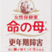 命の母が効かない更年期障害におすすめの市販薬とサプリメント